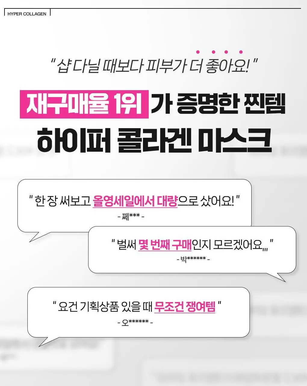 [앰플한병팩] 메디힐 하이퍼 마스크 1매 겔마스크 4종 (콜라겐/PDRN/마데카소사이드/히알루론산) 상세페이지 3